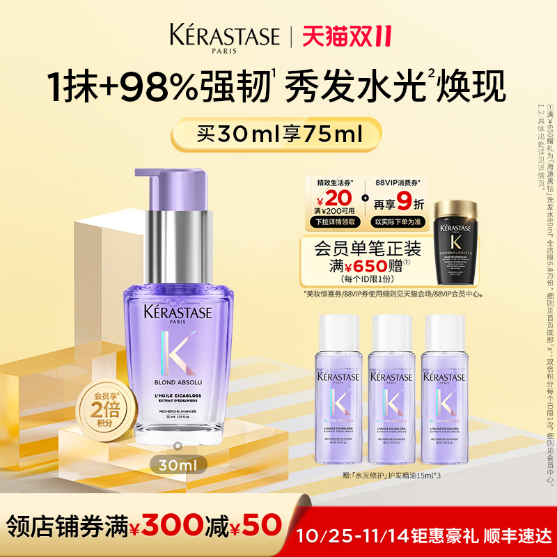 卡诗秀发极光瓶精油烫染修护柔顺