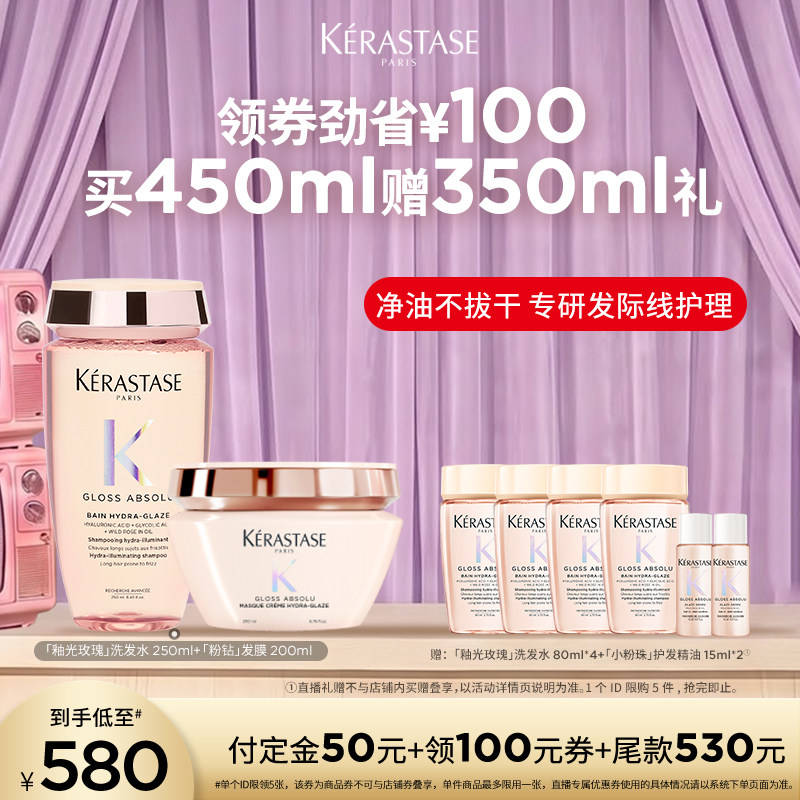 卡诗釉光玫瑰洗发水釉光发膜套组