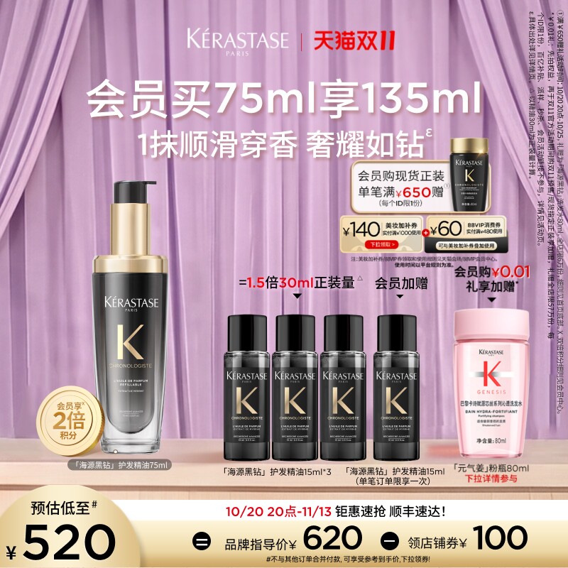 【双11立抢】^卡诗海源黑钻护发精油头发亮泽柔顺滋润芳香