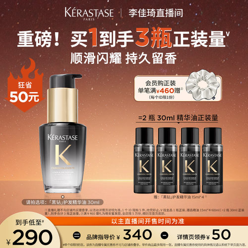 卡诗黑钻护发精油头发亮泽