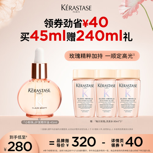 【主播甄选】卡诗釉光玫瑰小粉珠护发精油亮泽柔顺抗躁水润o