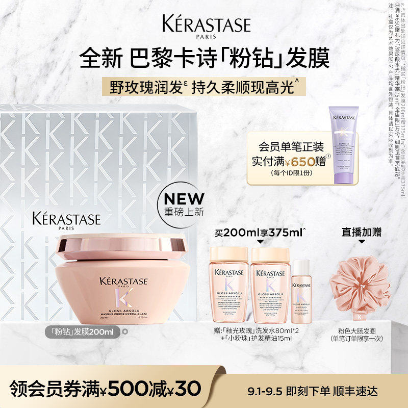 卡诗釉光柔润发膜新品首发图片