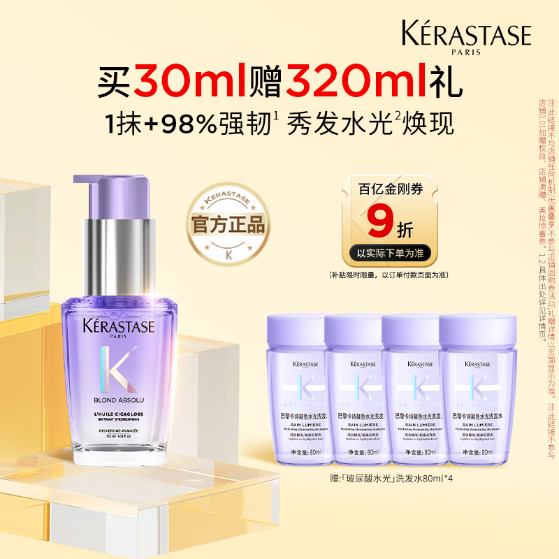 卡诗水光修护护发精油