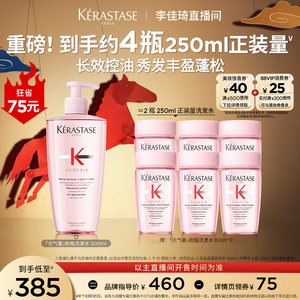 【李佳琦超级年货时尚节】卡诗元气姜粉瓶洗发水蓬松*