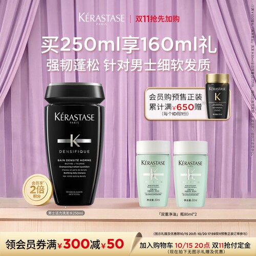 卡诗男士洗发水蓬松护发修护细软