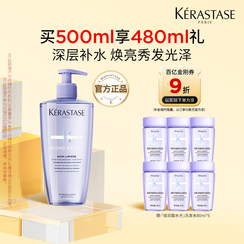 【百补专属】天猫卡诗官旗卡诗耀光玻尿酸洗发水o