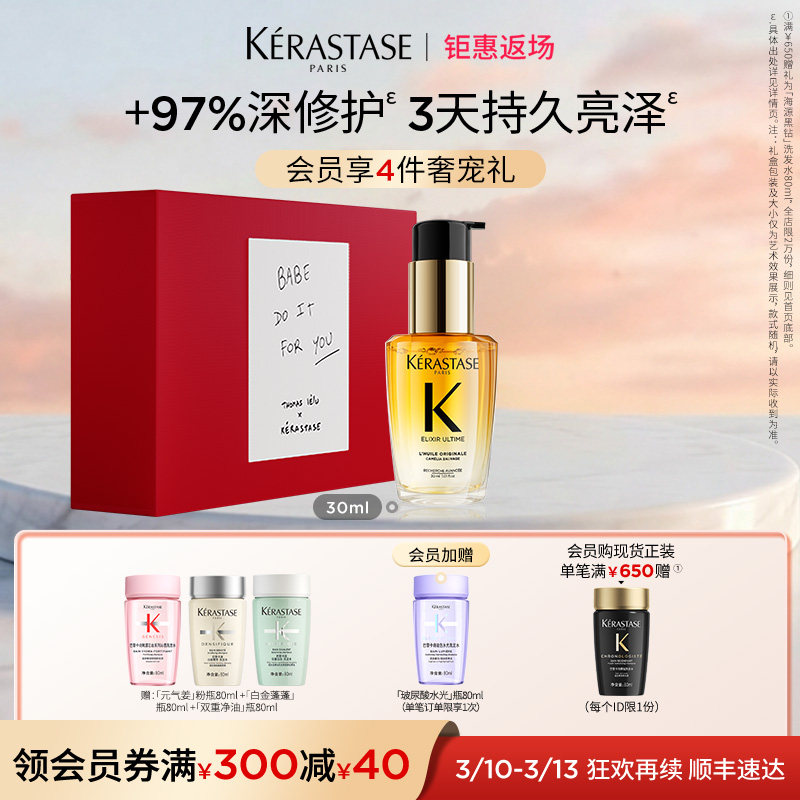 【钜惠返场】卡诗生日礼物礼盒山茶花护发精油礼物修护亮泽