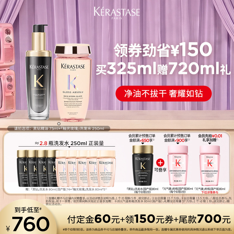 卡诗黑钻护发精油粉瓶赋活双重