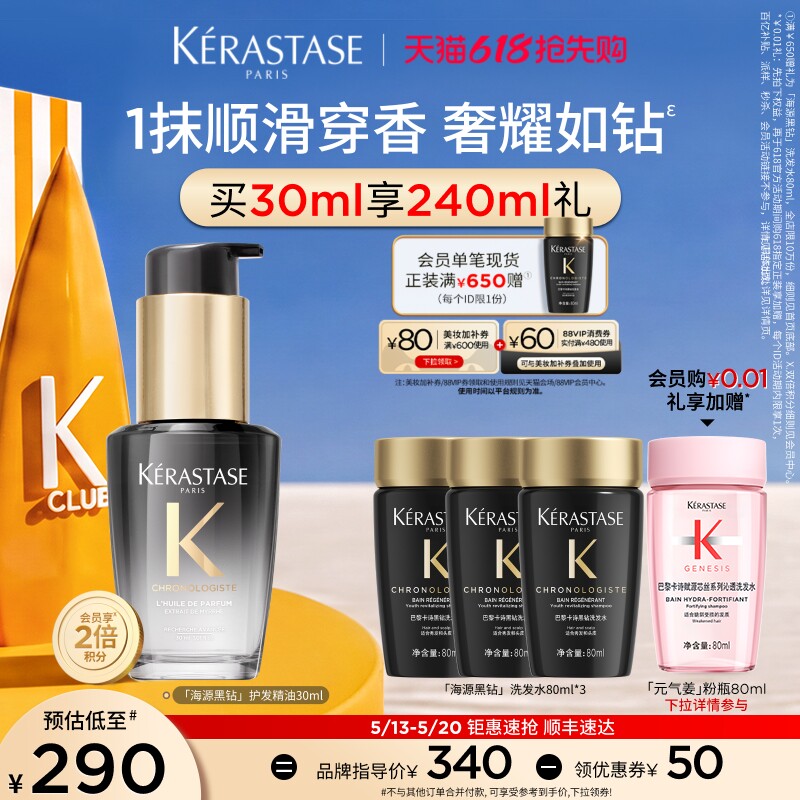【618抢先购】^卡诗海源黑钻护发精油头发亮泽柔顺滋润香氛