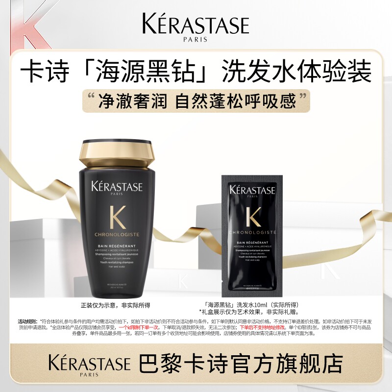 【百补专属】卡诗黑钻洗发水体验装图片