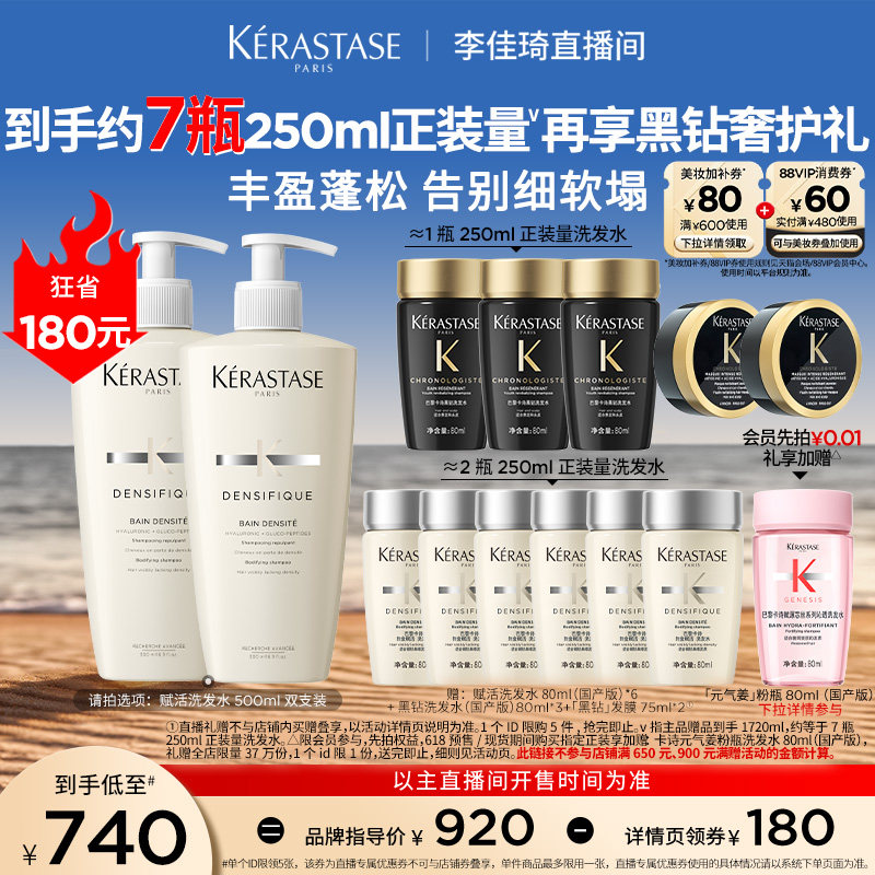 【李佳琦直播间618全品类尾款日】^卡诗赋活洗发水洗护无硅油*