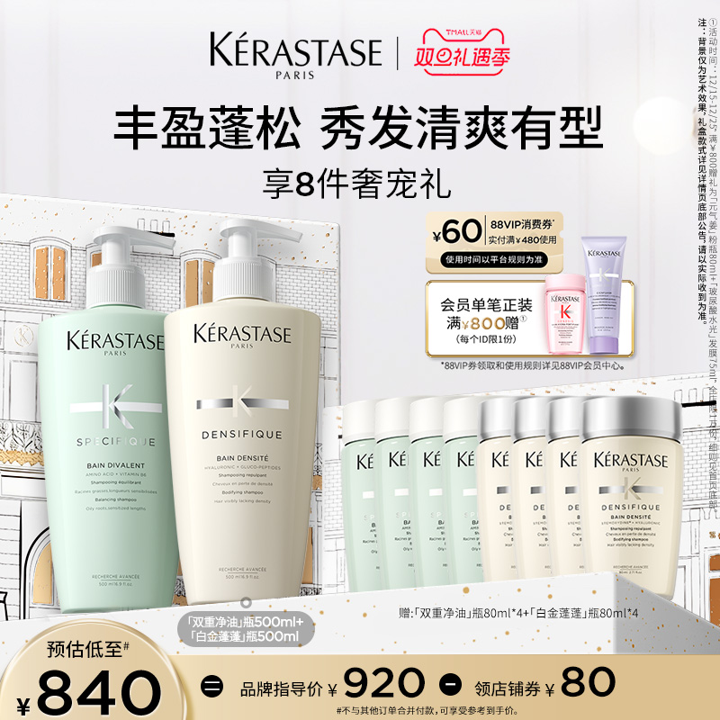 【店播尊享】卡诗赋活双重洗发水套装丰盈蓬松去油护发