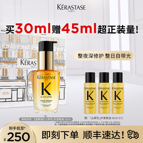 卡诗全新山茶花护发精油