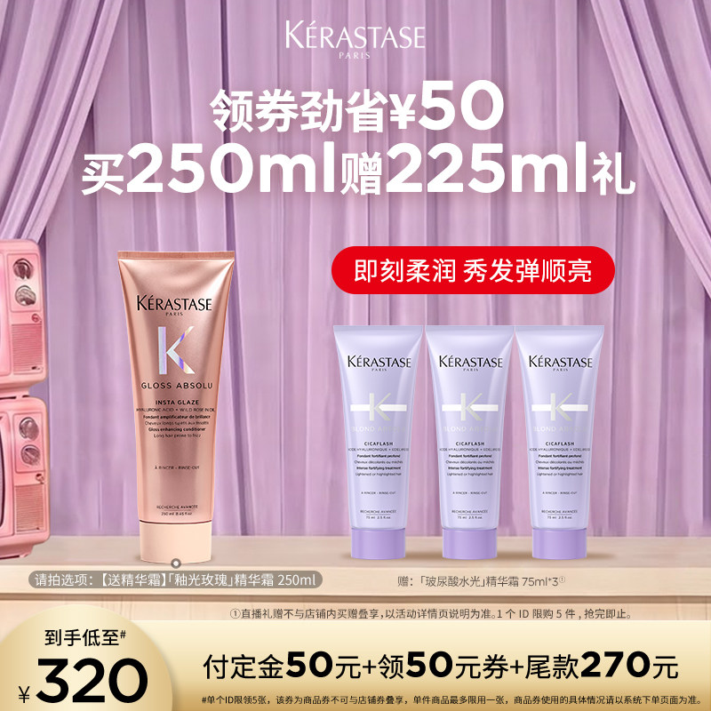 卡诗釉光玫瑰精华霜柔顺