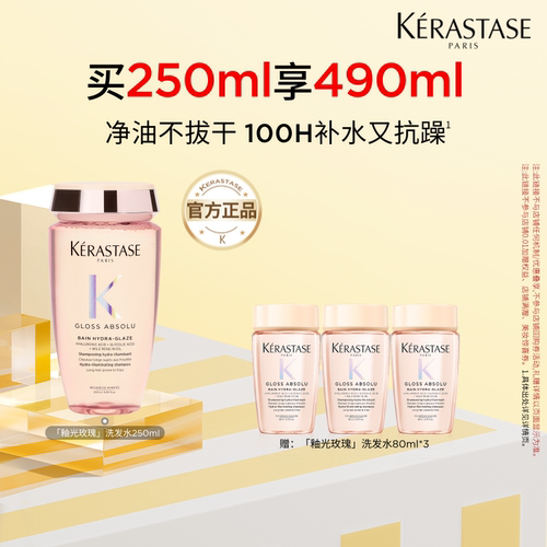 卡诗釉光玫瑰洗发水净油补水