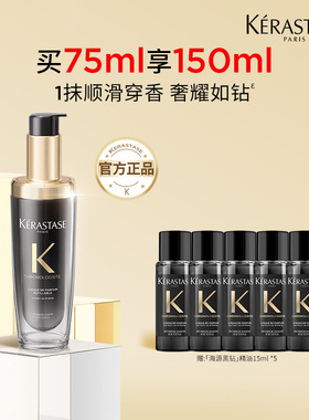 【百补专属】天猫卡诗官旗卡诗新黑钻钥源香氛护发油75ml o