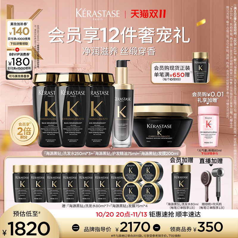 【店播尊享】^卡诗海源黑钻洗发水发膜护发精油洗护套装