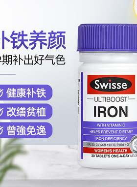 澳洲swisse补铁片30粒女性成人缺铁元素备孕孕妇哺乳期气色血红润