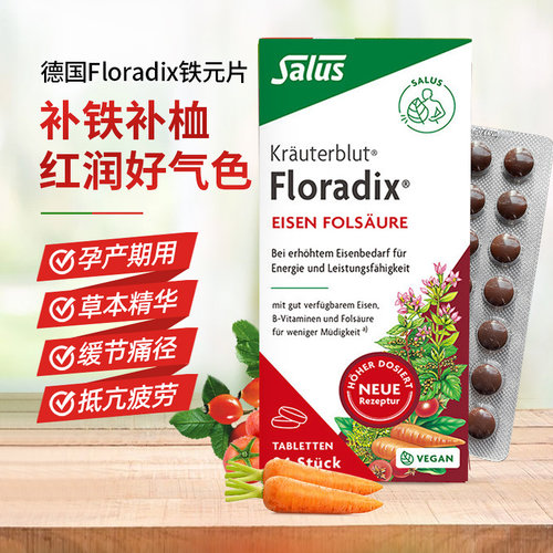 德国莎露斯salus补铁片