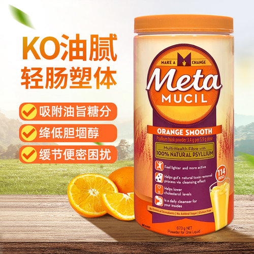清肠塑身metamucil纤维粉