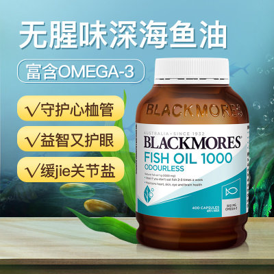 澳洲BLACKMORES深海鱼油