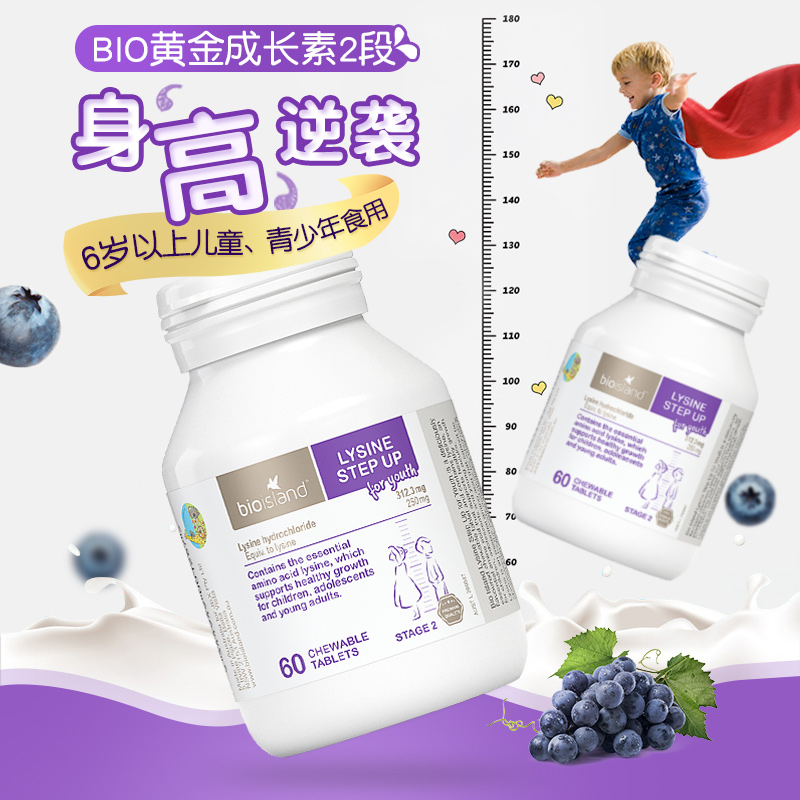 澳洲bioisland赖氨酸