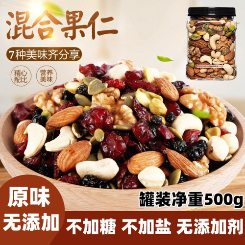 新货原味混合坚果无添加不加糖