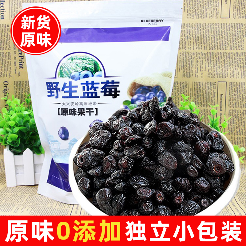 新货无添加蓝莓果干500g包邮果脯原味东北野生蓝莓干独立包装酸甜