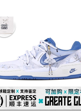 耐克球鞋定制 Nike Full Force 知江晚 清冷 国风 低帮 板鞋 男款