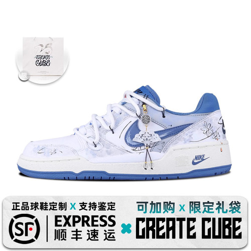 耐克球鞋定制 Nike Full Force 知江晚 清冷 国风 低帮 板鞋 男款