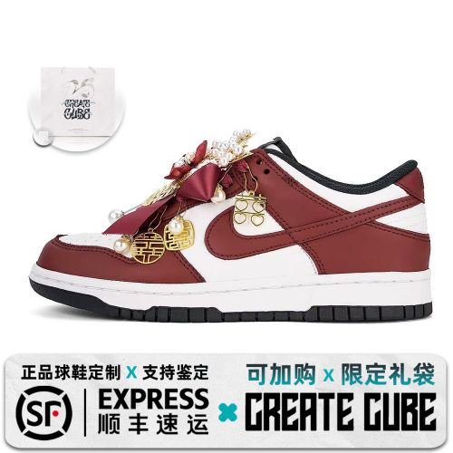 Nike Dunk 秀禾婚鞋同舟连理备婚新中式男女低帮国风板鞋定制鞋