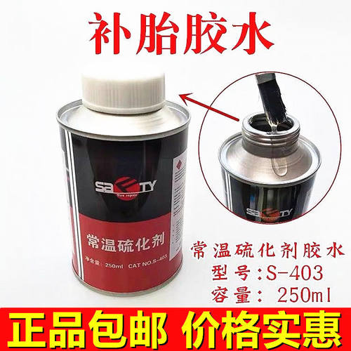 斯福特补胎胶水常温硫化