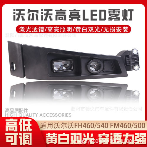 适用于沃尔沃FM460 FM500LEDX透镜雾灯富豪沃尔沃卡车防雾灯总成