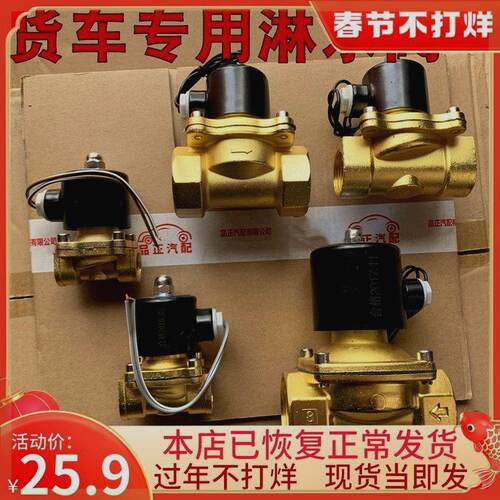 12V24V汽车货车电磁淋水阀淋水器放水阀开关喷水刹车滴水电子阀