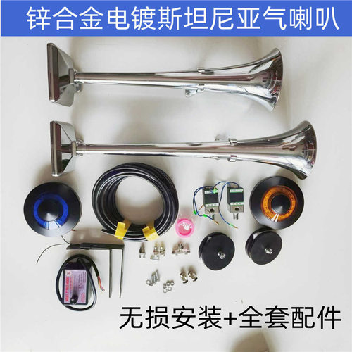 斯坦尼亚汽车喇叭原装气喇叭斯堪尼亚气喇叭12v24v货车汽笛无损安