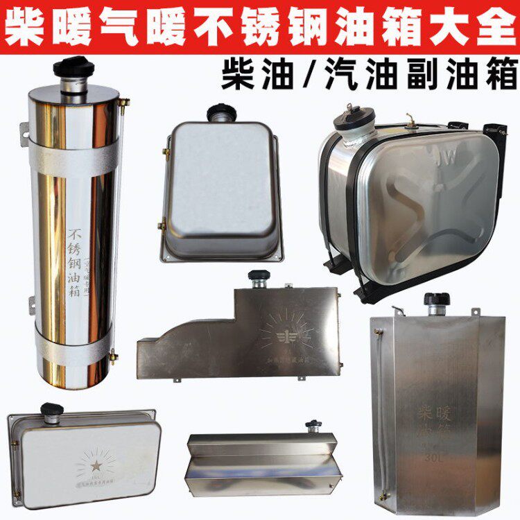 柴暖不锈钢副油箱大全采暖60升解放悍v德龙货车柴油独立改装