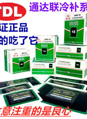 胶片GUT/A0/00/B0/GNR/08/10真空胎补胎胶片冷补胶水