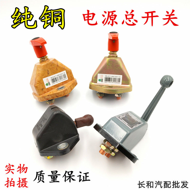 重汽改装刀闸纯铜汽车货