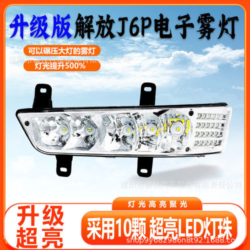 新款解放J6P前雾灯总成LED超亮j6p375/420/460/500/550转向前杠灯