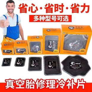 森固特胶片补胎胶片子午线汽车货车轮胎内胎真空胎冷补胶片补胎
