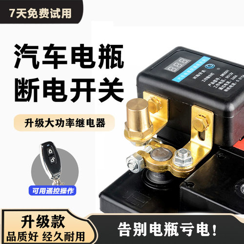 汽车电瓶断电开关漏电保护器遥控断电器智能带显示升级版12V通用