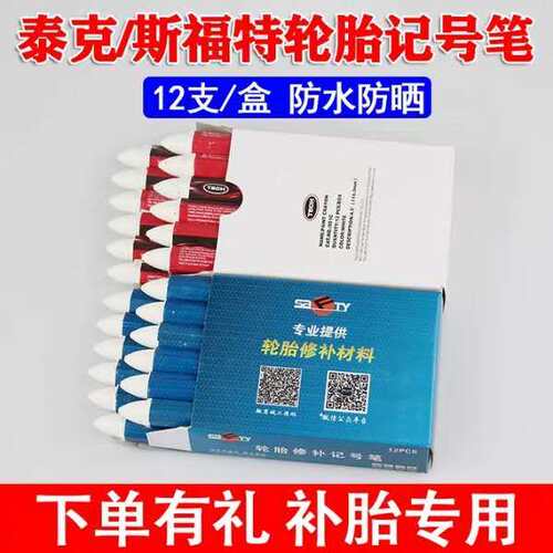 包邮泰克记号笔951C斯福
