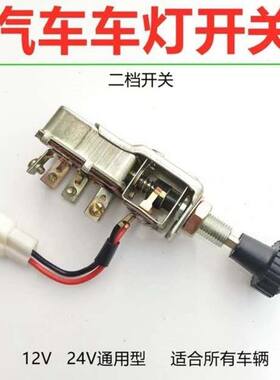 汽车灯开关改装通用24V大