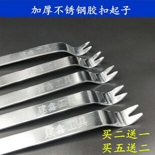 工具 不锈钢汽车音响拆装 汽车门板拆卸胶扣卡扣撬板门钉起子