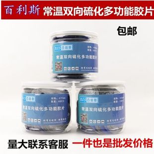 包邮 百利斯补胎胶片补片加厚款 汽车轮胎真空胎内胎冷补胶皮