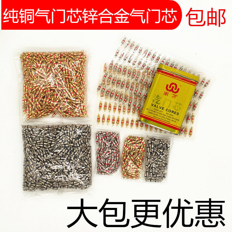 纯铜气门芯气门针气门芯