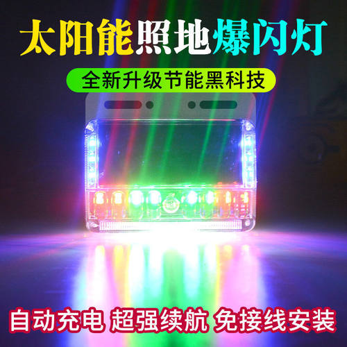 汽车防追尾太阳能警示爆