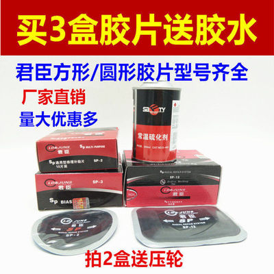 君臣补胎胶片子午线冷补