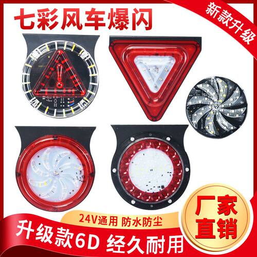 货车24v爆闪灯七彩改装后