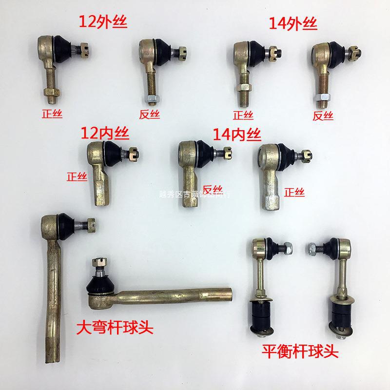 电动车配件电动车四轮车观光车转向球头沙滩方向机连接杆球头改装